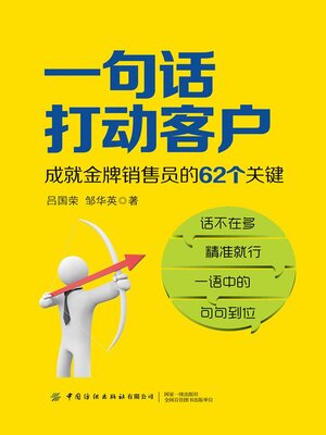 cover image of 一句话打动客户